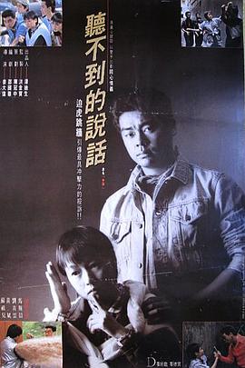 听不到的说话1986