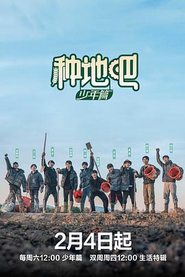 种地吧第6期加更