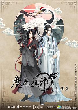 魔道祖师 第二季(全集)