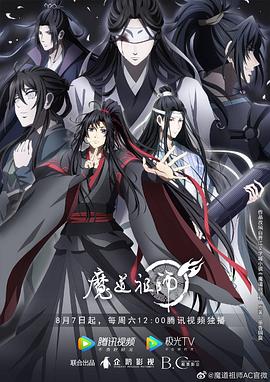 魔道祖师 第三季(全集)