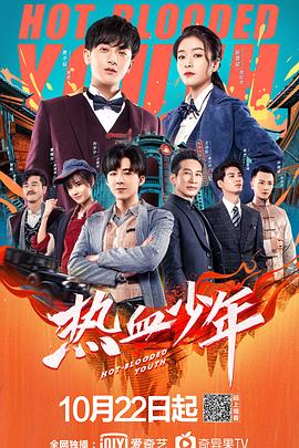 热血少年第17集