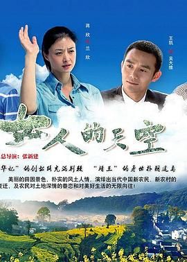 女人的天空第15集